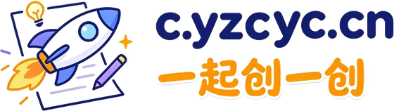 一起创一创品牌 Logo（c.yzcyc.cn）
